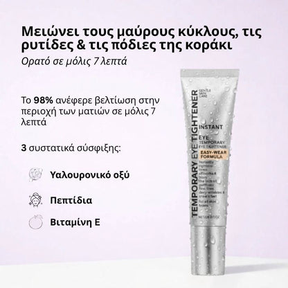 Daynava™ Άμεσος Ανυψωτής Ματιών — Ξεκούραστο βλέμμα σε 60 δευτερόλεπτα. Χωρίς σακούλες, χωρίς ρυτίδες.